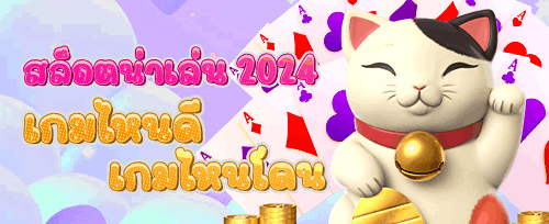 โบนัสชวนเพื่อนรับทรัพย์ promotional banner
