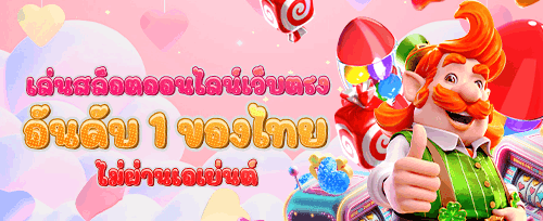 ฝากแรกของวันที่ 100% promotional banner